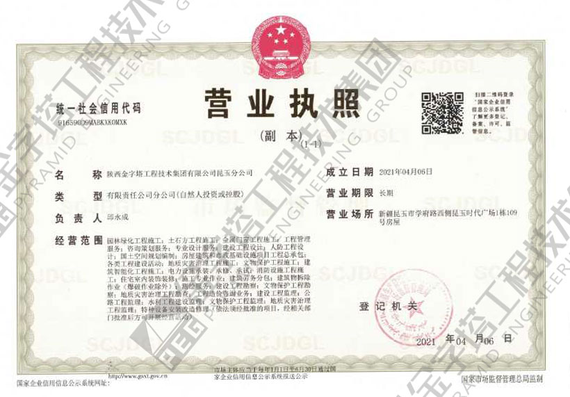 金字塔工程技術(shù)集團有限公司昆玉分公司