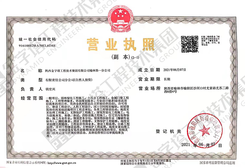 金字塔工程技術(shù)集團有限公司榆林第一分公司