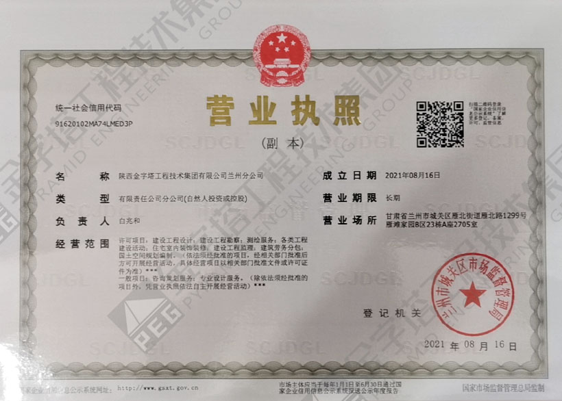 金字塔工程技術(shù)集團有限公司蘭州分公司