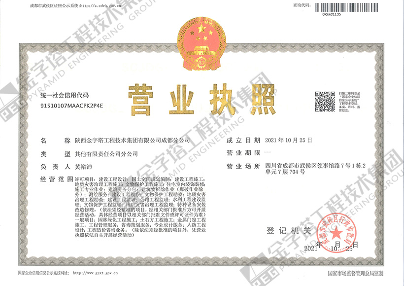 金字塔工程技術(shù)集團有限公司成都分公司