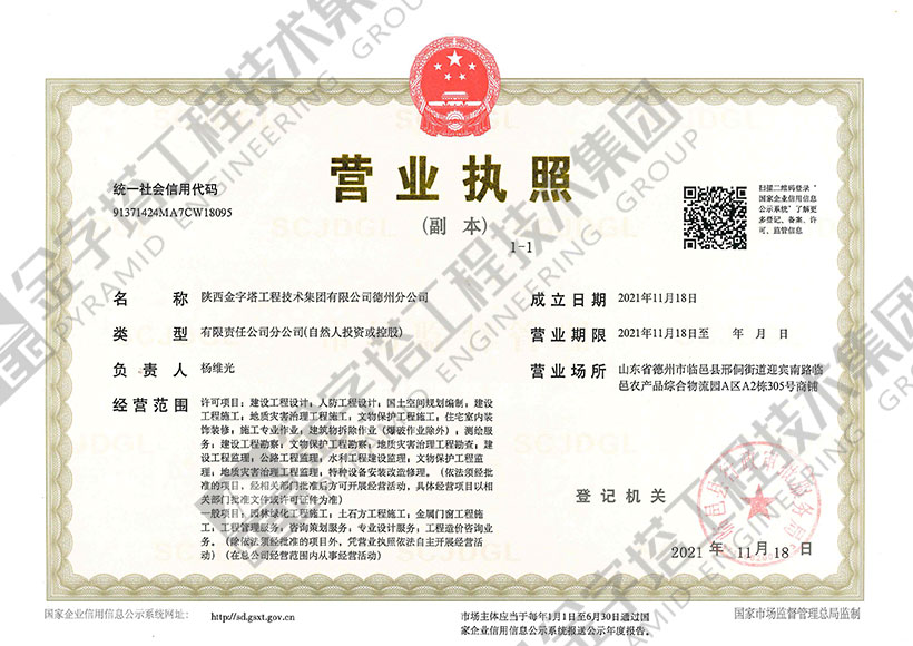 金字塔工程技術(shù)集團有限公司德州分公司