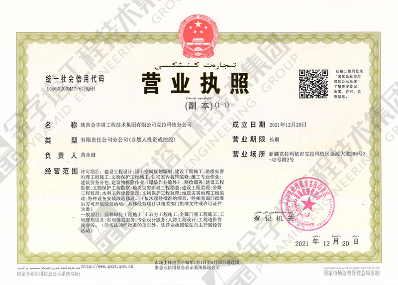 金字塔工程技術(shù)集團有限公司克拉瑪依分公司