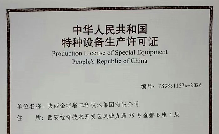 熱烈慶祝金字塔公司順利取得?GB1、GB2安裝許可證